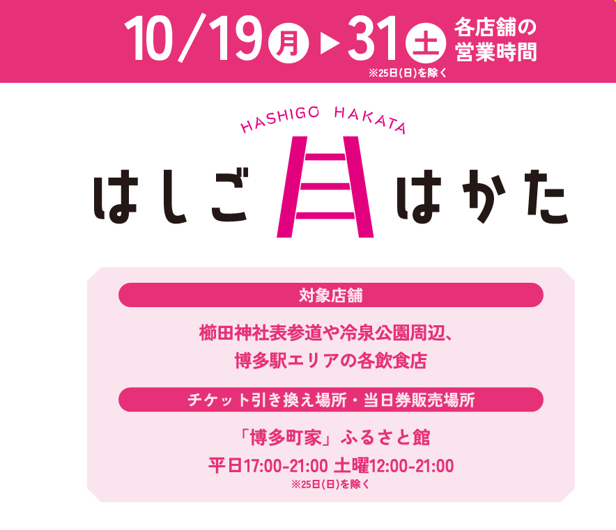 はしごはかた