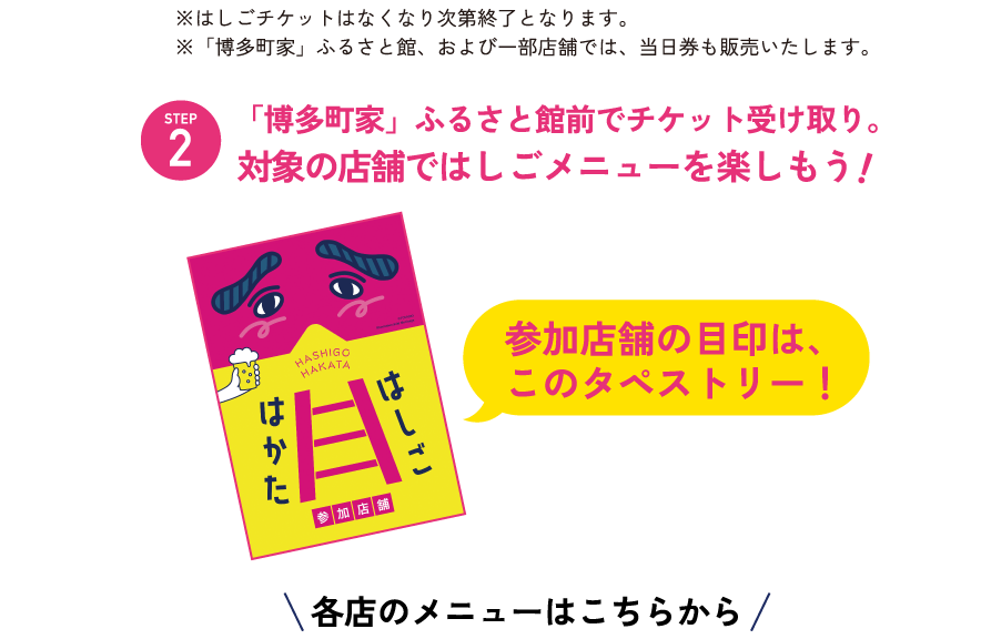 「博多町屋」ふるさと館前でチケット受け取り。