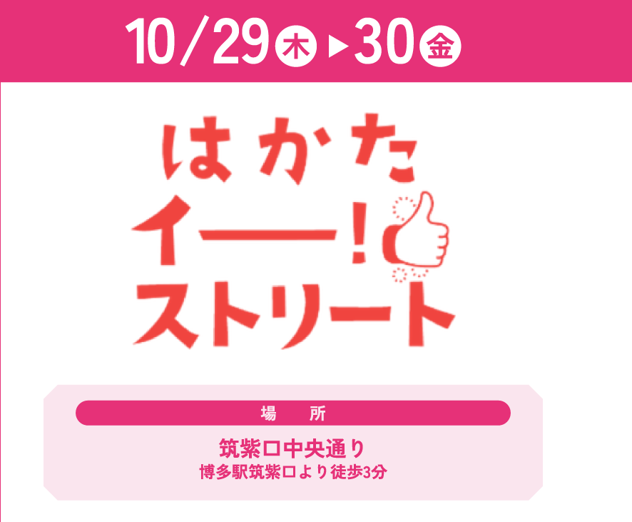 はかたイーストリート